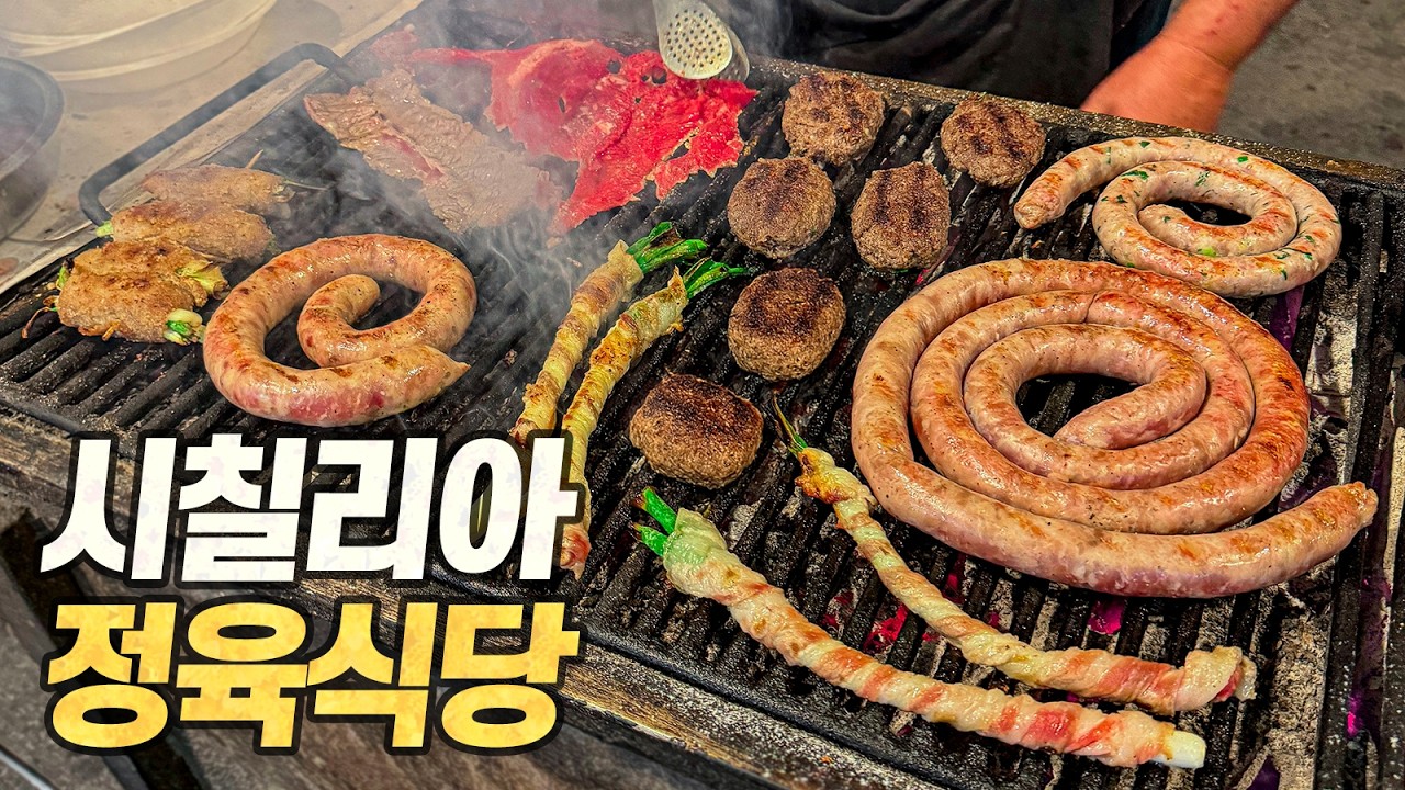 시칠리아 맛 탐방 : 한 도시에 한 음식, 신개념 도장깨기식 푸드 트립 (구글 평점 4.5 이상만)