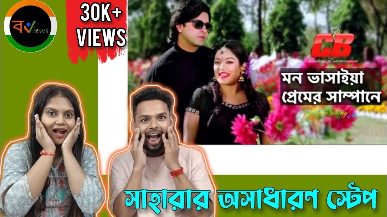 Indian Reaction On | মন ভাসাইয়া প্রেমের সাম্পানে | Shakib Khan | Shahara | Bolbo Kotha basor Ghore