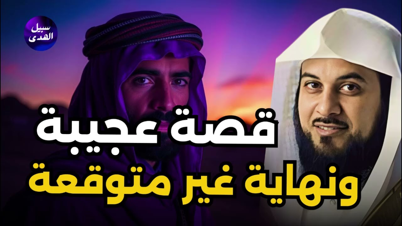 استمع قبل النوم… حكاية إيمانية تبعث السكينة وتغلق أبواب القلق | نوم عميق – محمد العريفي