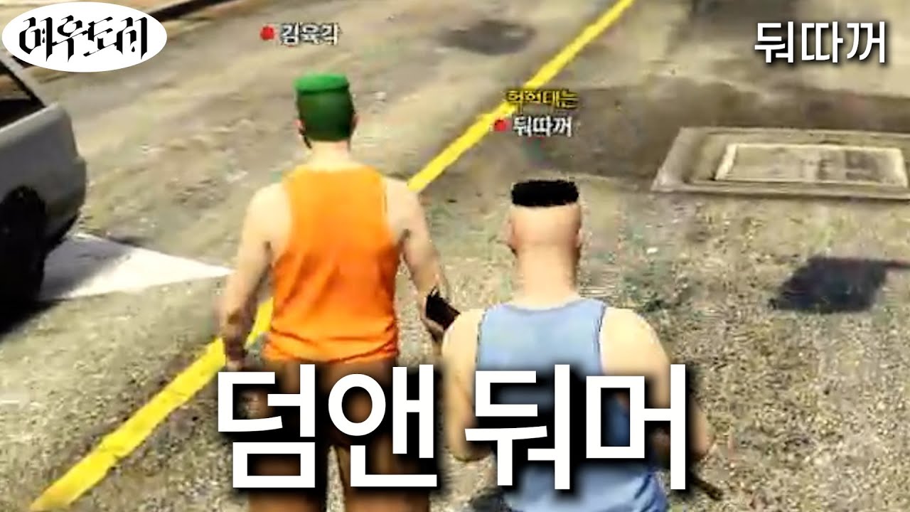 덤앤 둬머  (여우도시 #1)  【전지적 둬따꺼 시점 1화】