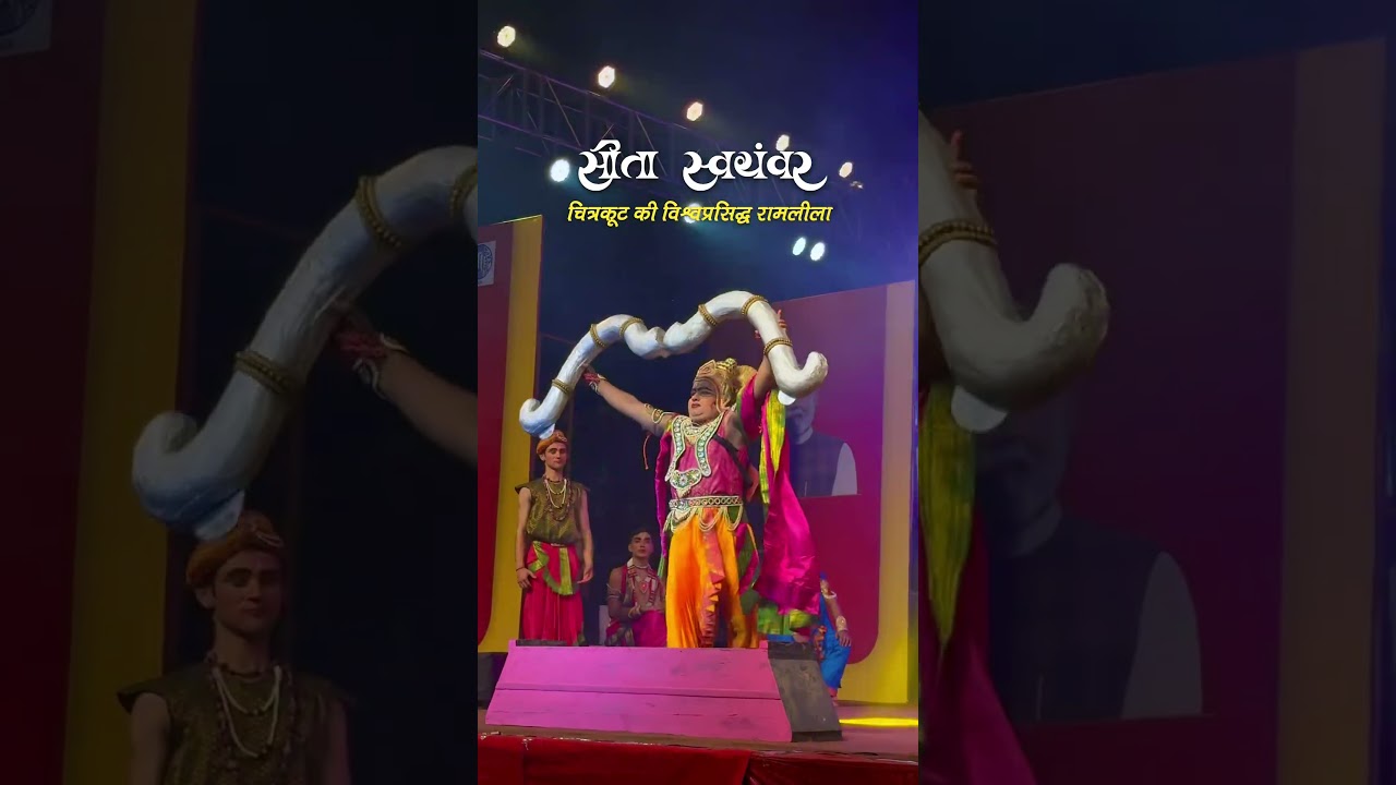 Chitrakoot Ramlila #ramlila #chitrakoot #ramayan