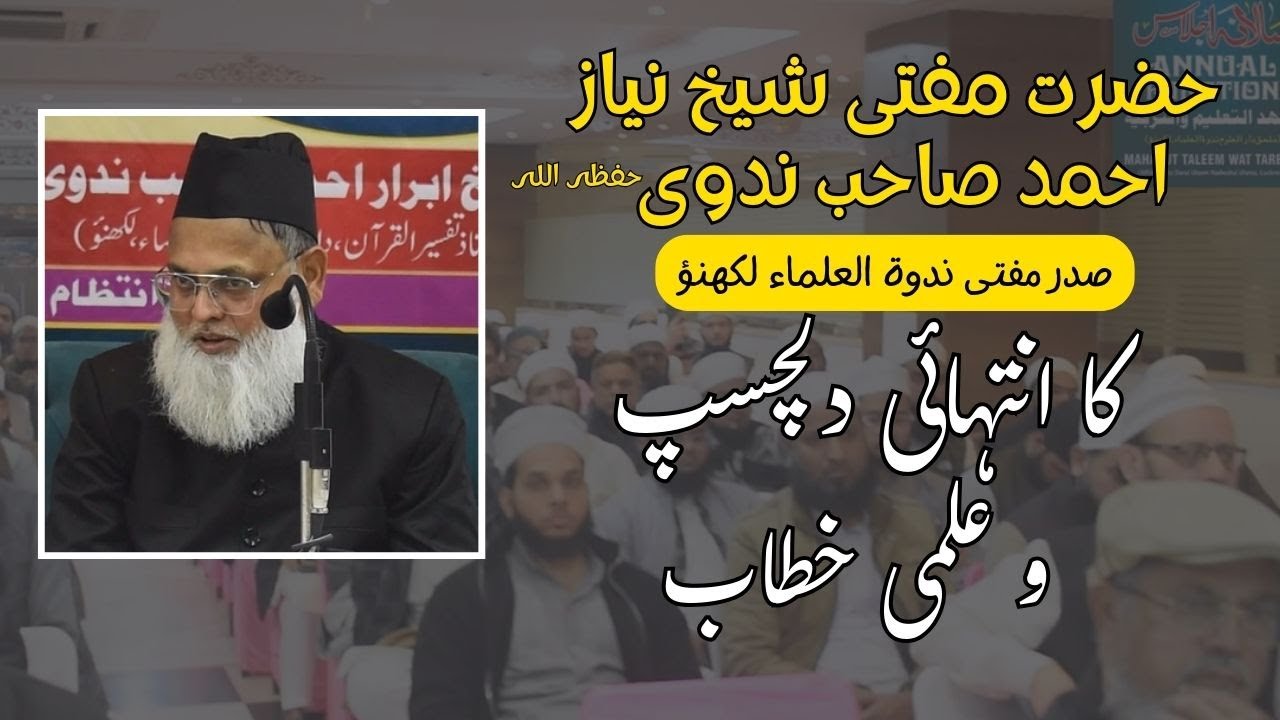 Powerful Speech by Sheikh Niyaz Ahmed Nadwi (DB.) | Dean of Ifta, Nadwatul Ulama | Jaipur