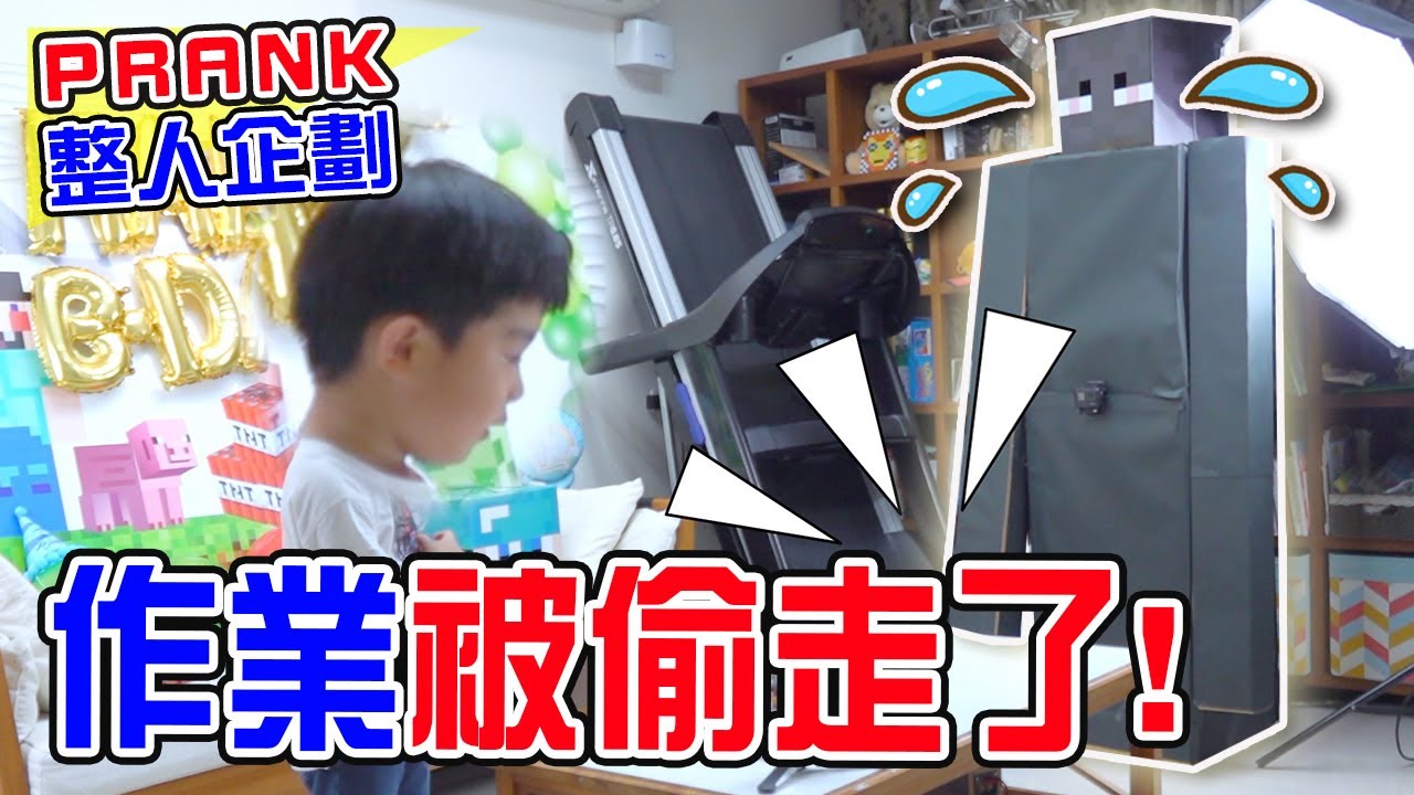 | 整人PRANK | 躲在麥塊巨型安德裡面 偷走東西 恩恩嚇到飆出海豚音 🤣   - 恩恩老師 Ean TV