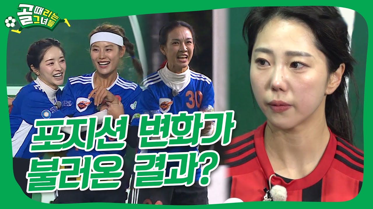 수비수가 최전방 공격수로?! 출전 정지 위기가 걸린 경기ㅣFC불나방 vs FC원더우먼