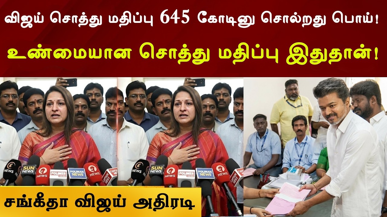 Thalapathy Vijay Wife Sangeetha Reveal The Truth  | Divorce Case Update | Trisha | Tvk