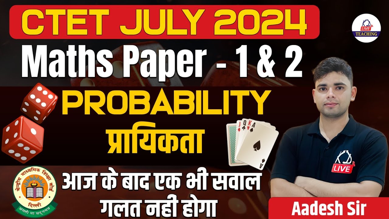 CTET JULY 2024 |  Maths Paper 1 & 2 | PROBABILITY (प्रायिकता ) | By Aadesh Sir@KD Live Teaching