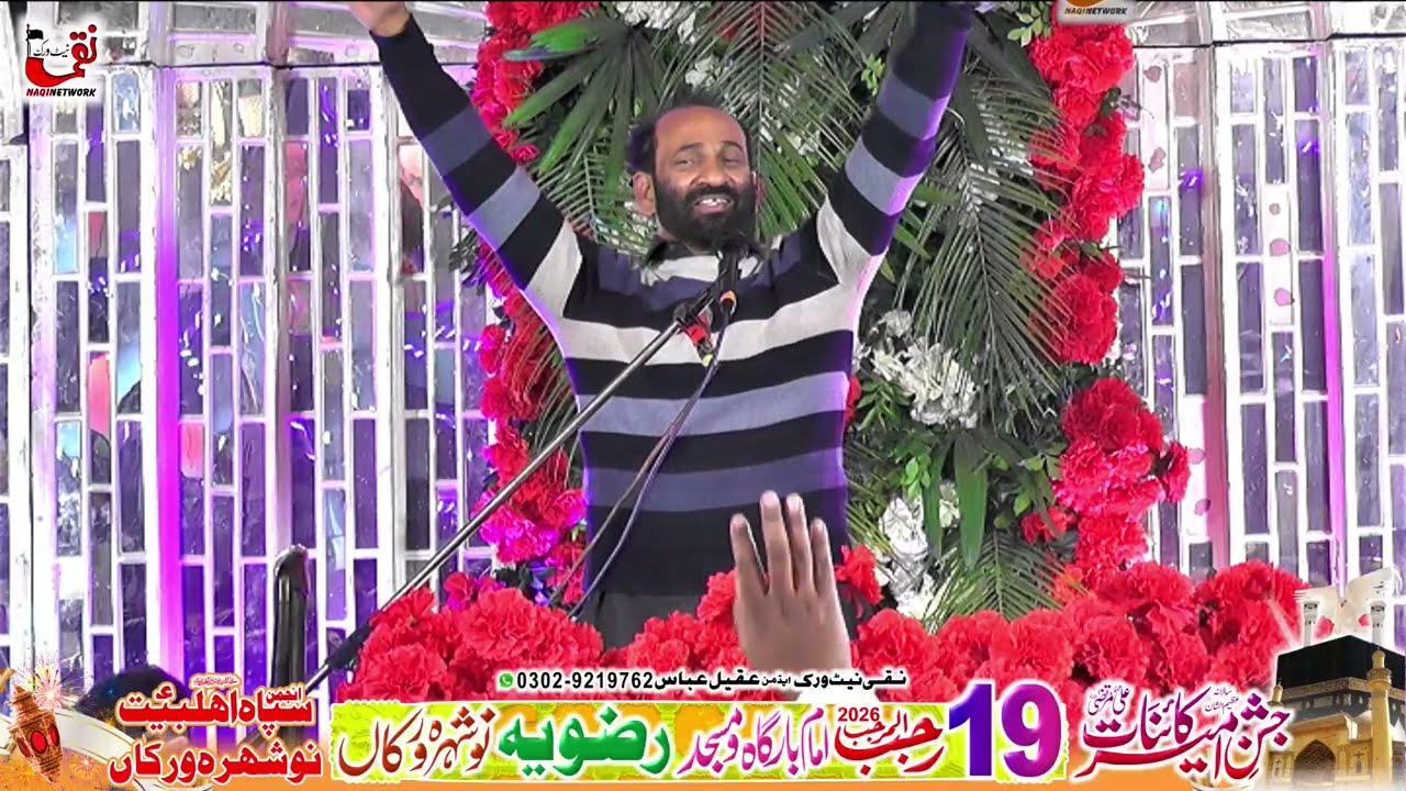 Zakir Syed Zuriat Imran Sherazi I Yadgar Jashan Mola Ali As I 19 Rajab 2026 Nowshera Virkan Grw