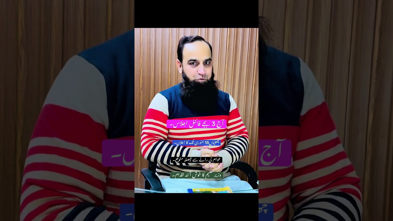 Final decision || Winter vacations || For one week || Punjab || @Mirzasb90