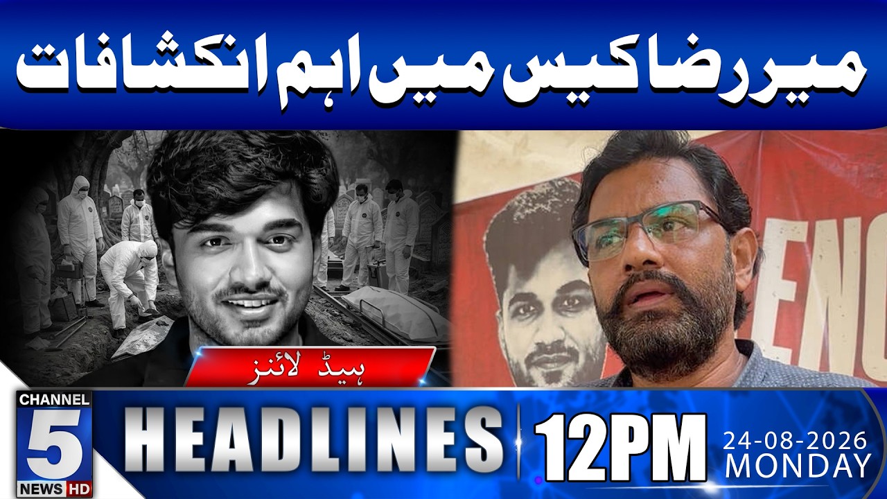Important Revelations in the Mir Raza Case | Channel5NewsHD 12PM HEADLINES