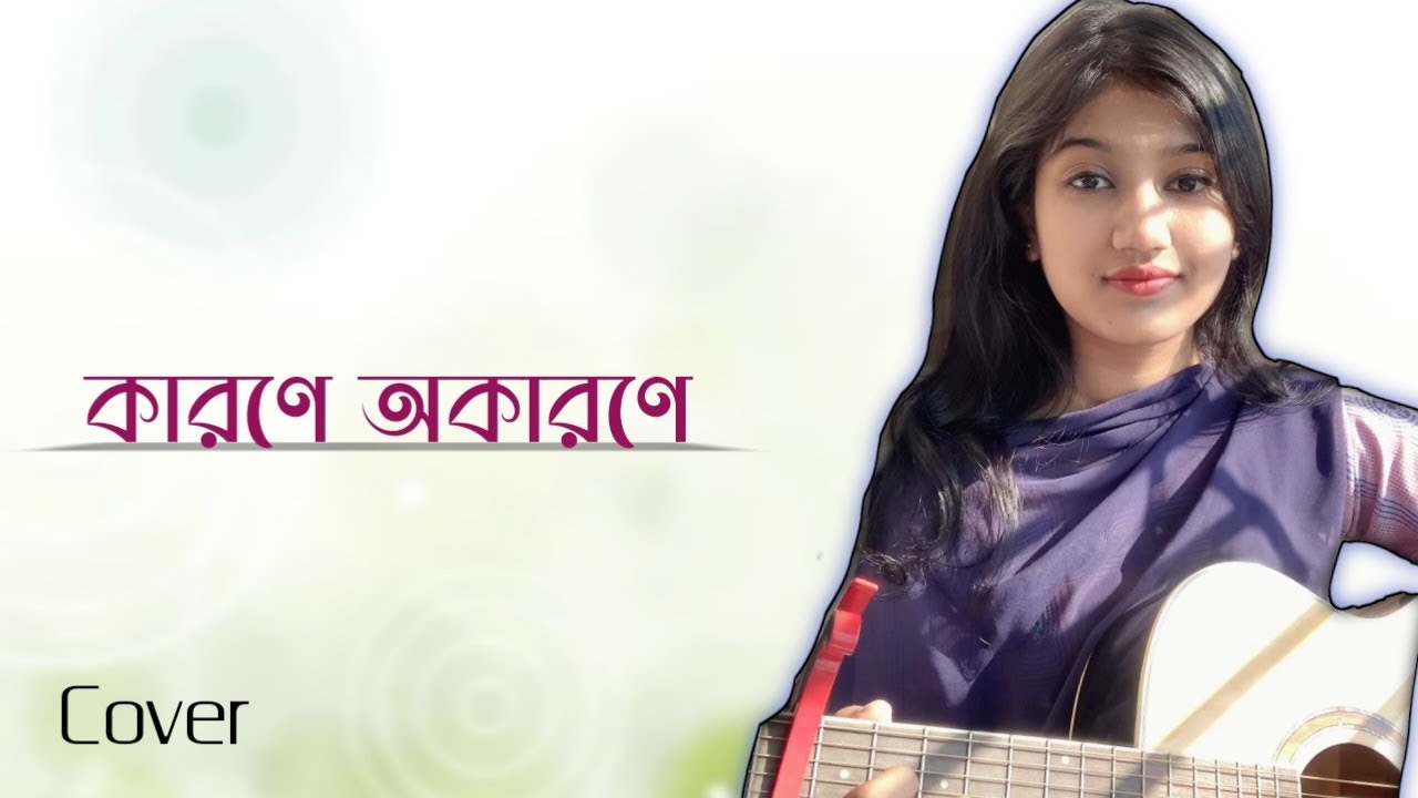 Karone okarone (কারণে অকারণে )- Minar  Rahman || Cover Atika Jahan
