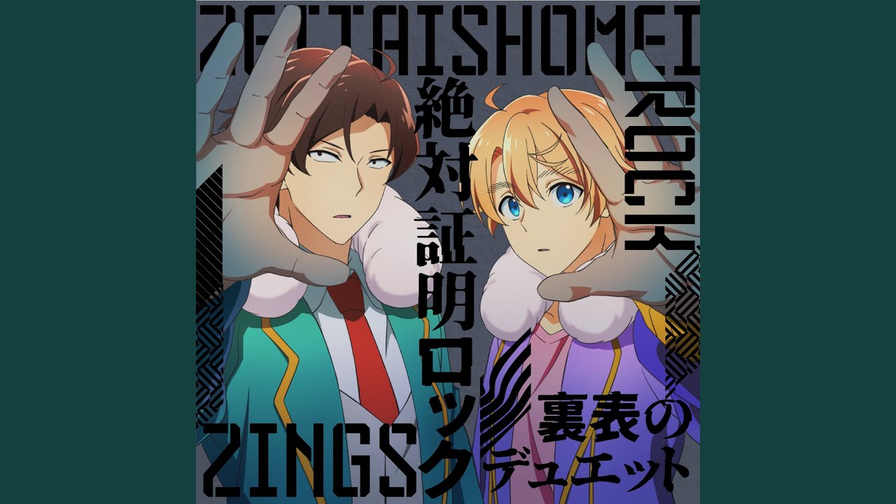 絶対証明ロック