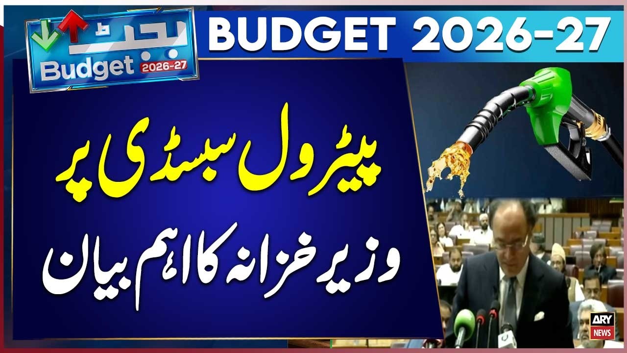 Budget Session 2026-27:Petrol Subsidy Update &mdash; Key Announcement by the Finance Minister