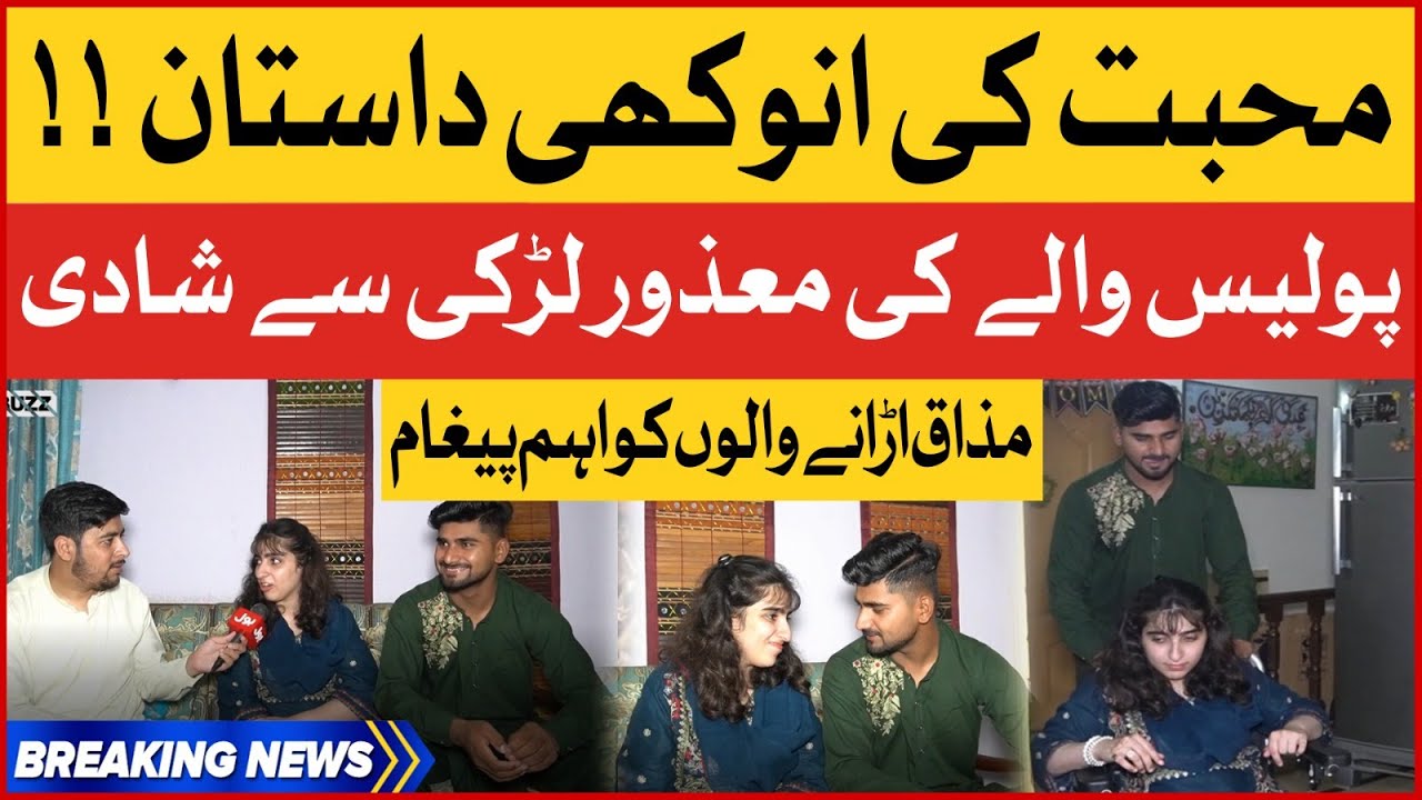 Timeless Story Of Love | Marriage Of A Policeman With A Disabled Girl | Breaking News