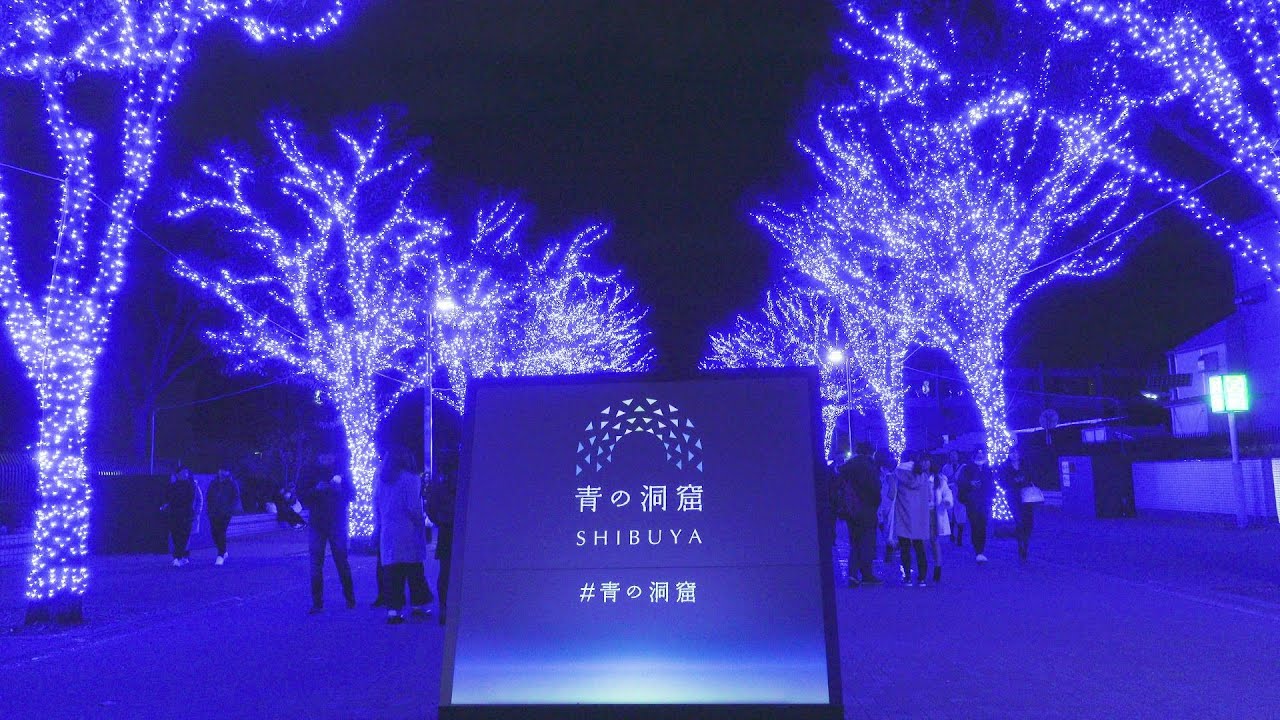 2018 青の洞窟 SHIBUYA　[4K]  BLUE PARKS SHIBUYA ILLUMINATIONS