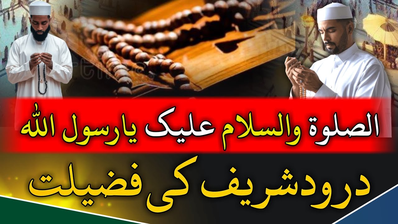 Asalatu wasalamu alaika ya rasool allah | Darood Sharif Ki Fazilat