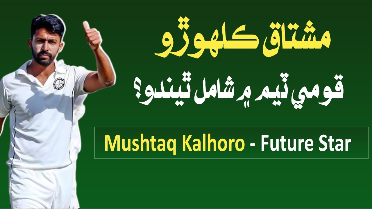 The Rise Of Mushtaq Kalhoro ! Can He Become Pakistan's Next Fast Bowler