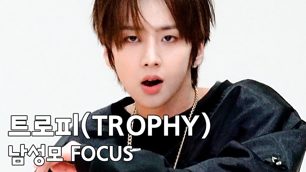(4k) 251101 음악중심 미니팬미팅 82MAJOR - 트로피(TROPHY) 남성모 직캠