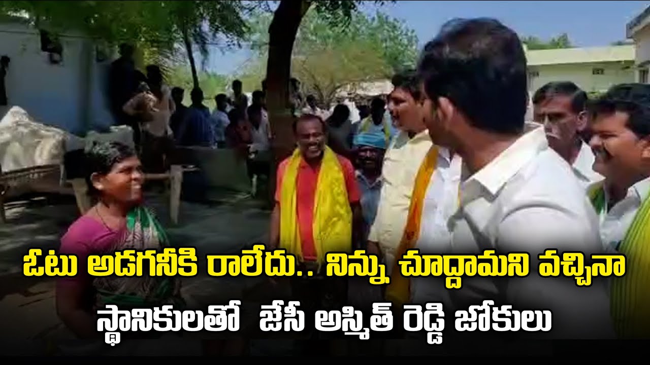 TDP Leader JC Ashmit Reddy in Tadipathri | Samayam Telugu