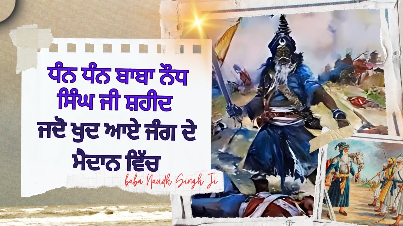 Baba Naudh Singh Shaheed | Sikh history Village Chabba | Baba Deep Singh Ji