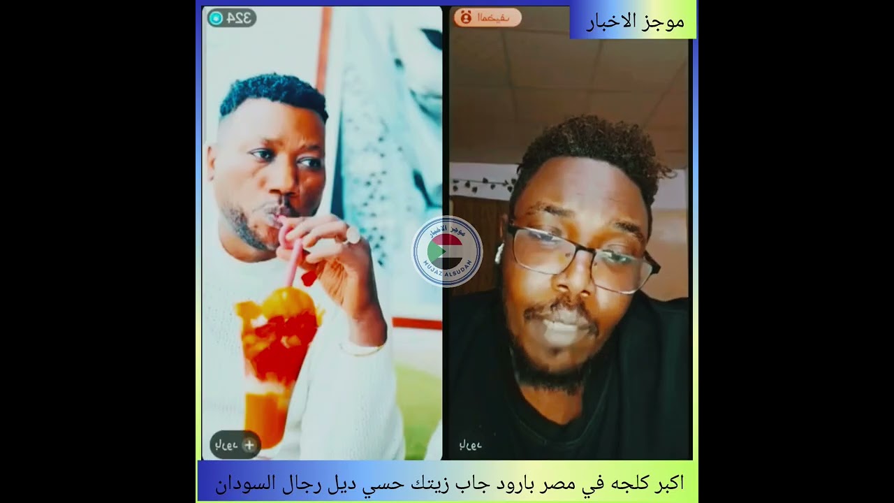 #اكبر كلجه في مصر بارود جاب زيتك حسي ديل رجال السودان