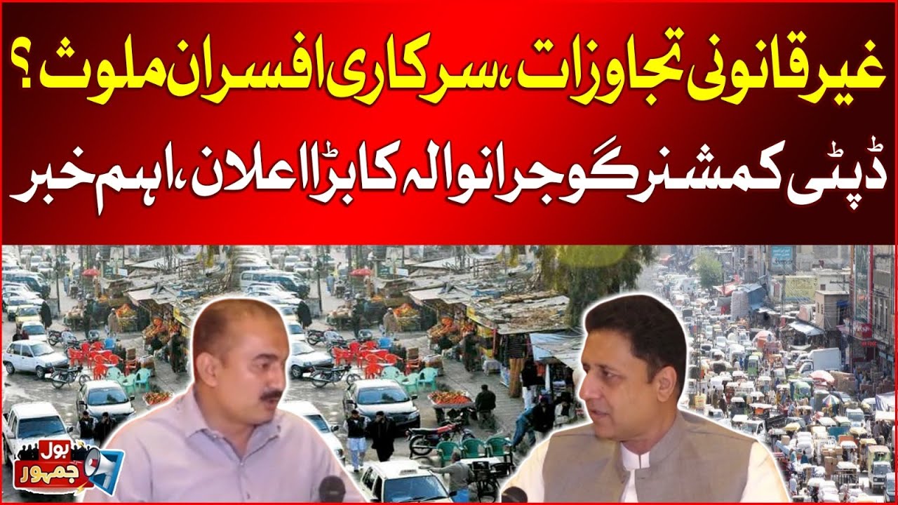Illegal Encroachment | Govt Officials Involved? | Deputy Commissioner Gujranwala's Big Announcement