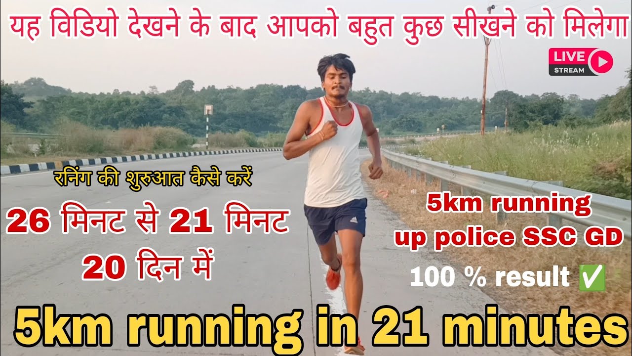 5km running kaise kare 21 minat me 5km running tips #running #5kmrunning #uppolice #viralvideo #army