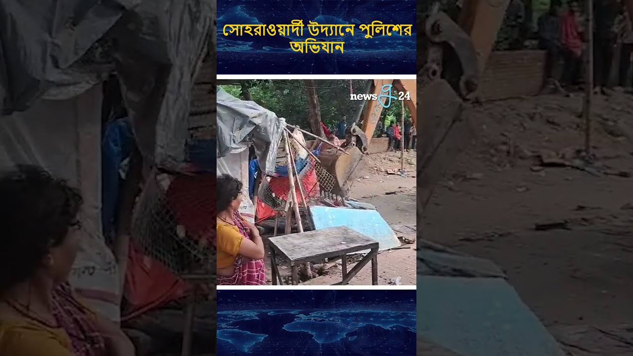 সোহরাওয়ার্দী উদ্যানে পুলিশের অভিযান | #police #newsg24