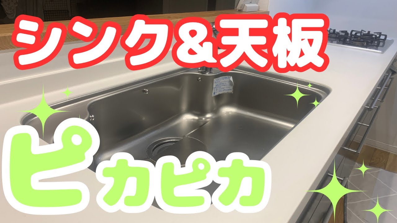【キッチン掃除】人工大理石のシミと水垢を除去してキッチンリセット