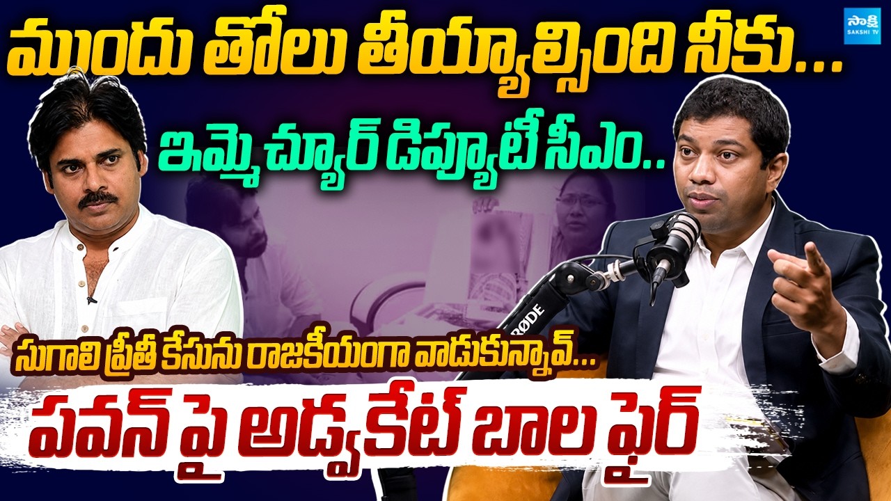 Advocate Bala Sensational Comments on Pawan Kalyan Over Sugali Preethi Case | Sakshi TV Live