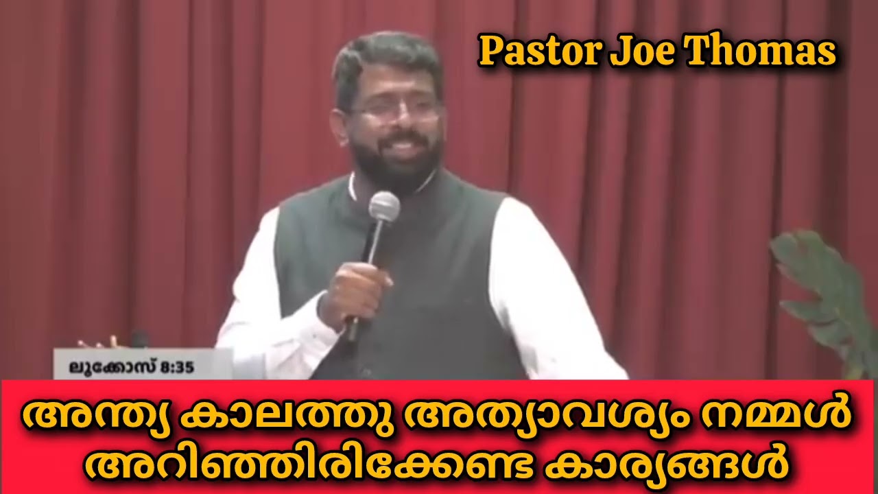 ഈ അവസാന കാലത്തു നമ്മൾ അറിഞ്ഞിരിക്കേണ്ടത് #tpm#pentecost#christian#gospel.