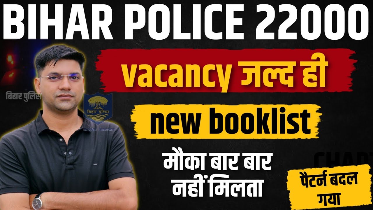 Bihar police 22000 post strategy||बिहार पुलिस नई भर्ती स्ट्रेटजी||bihar police New vacancy 