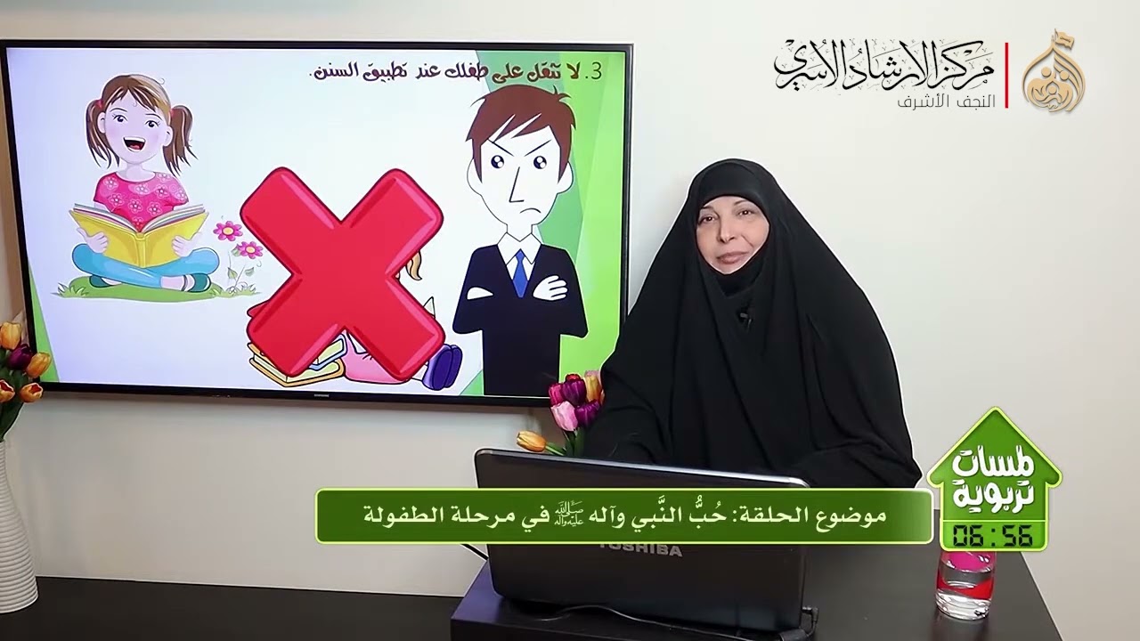 حب النبي وآله في مرحلة الطفولة 1 | برنامج لمسات تربوية | للباحثة مياسة شبع