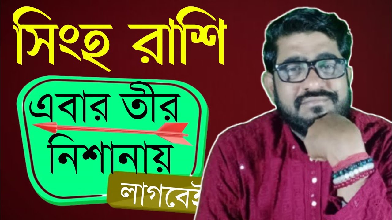 সিংহ রাশি তৈরি থাকুন -এবার তীর নিশানায় লাগবেই | singha rashi - best time in 2025 | #leosign2025
