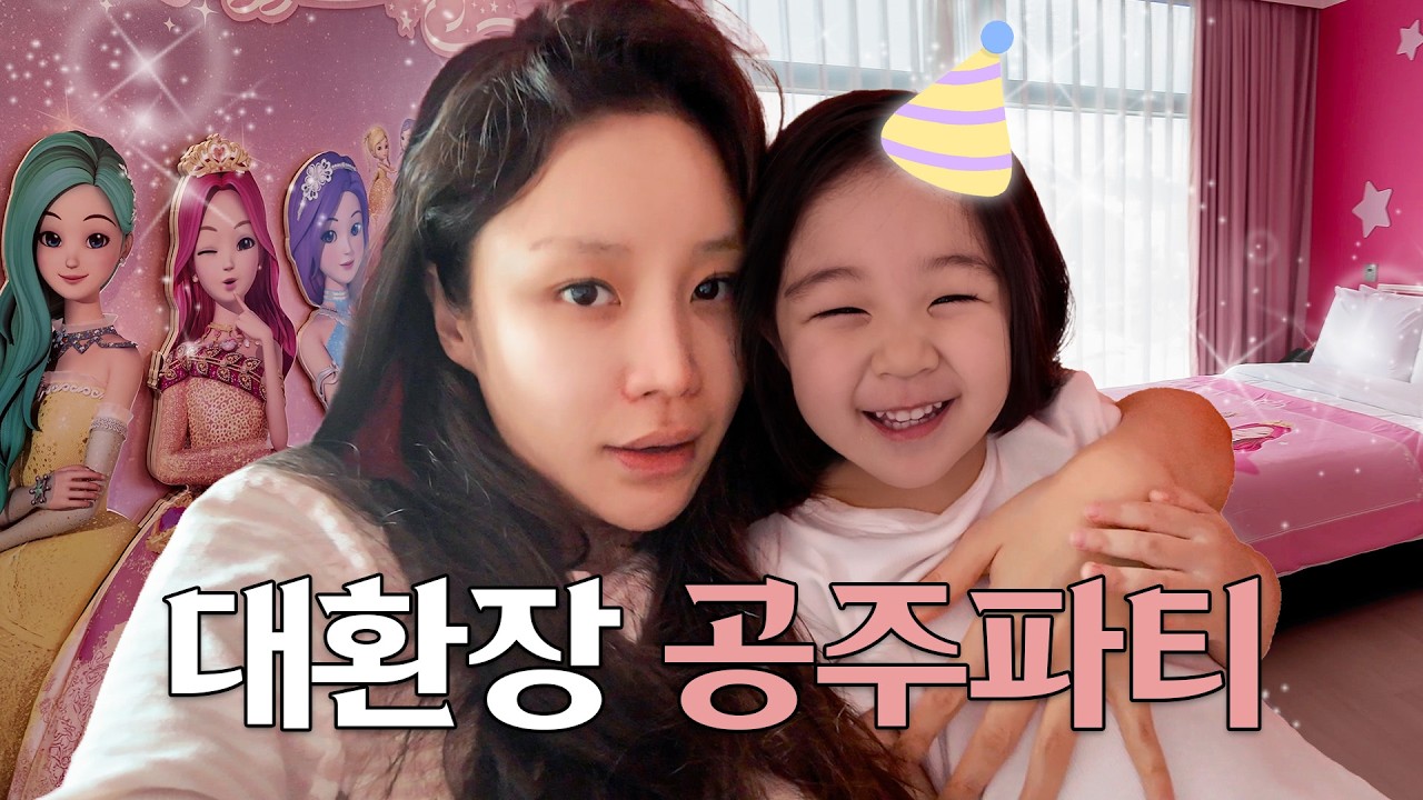 제이의 도파민 터지는 생일파티🎂🤍 (Feat. 시크릿 쥬쥬 호텔)