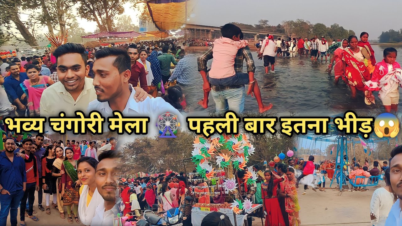 भव्य चंगोरी मेला 🎡 पहली बार इतना भीड़😱 Changori Bharda Mela