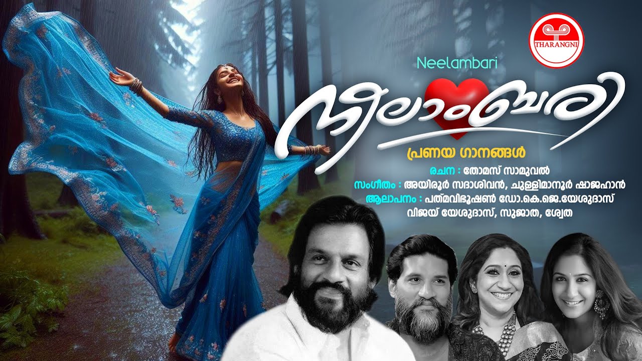 Neelambari | K J Yesudas | Sujatha Mohan | Vijay Yesudas | Swetha Mohan | Tharangni | Album Songs