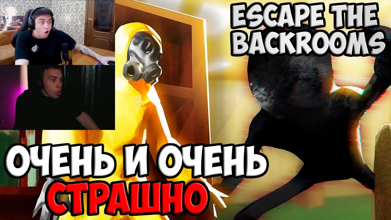ГЛЕБ И МАКС В ПЕРВЫЙ РАЗ В ESCAPE THE BACKROOMS | SPOKOYNICH DOTA 2