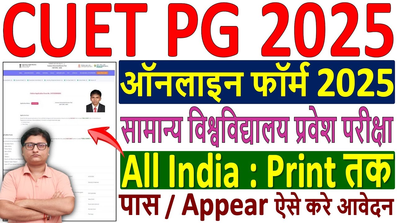 CUET PG 2025 Application Form ✅ CUET PG 2025 Online Form ✅ CUET PG Form Fill up 2025 ✅ CUET PG Form