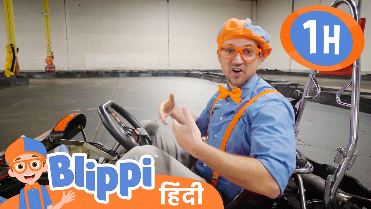 ब्लिप्पी एक्स्प्लोर्स ए गो कार्ट | Blippi हिंदी - बच्चों के लिए शैक्षिक वीडियो