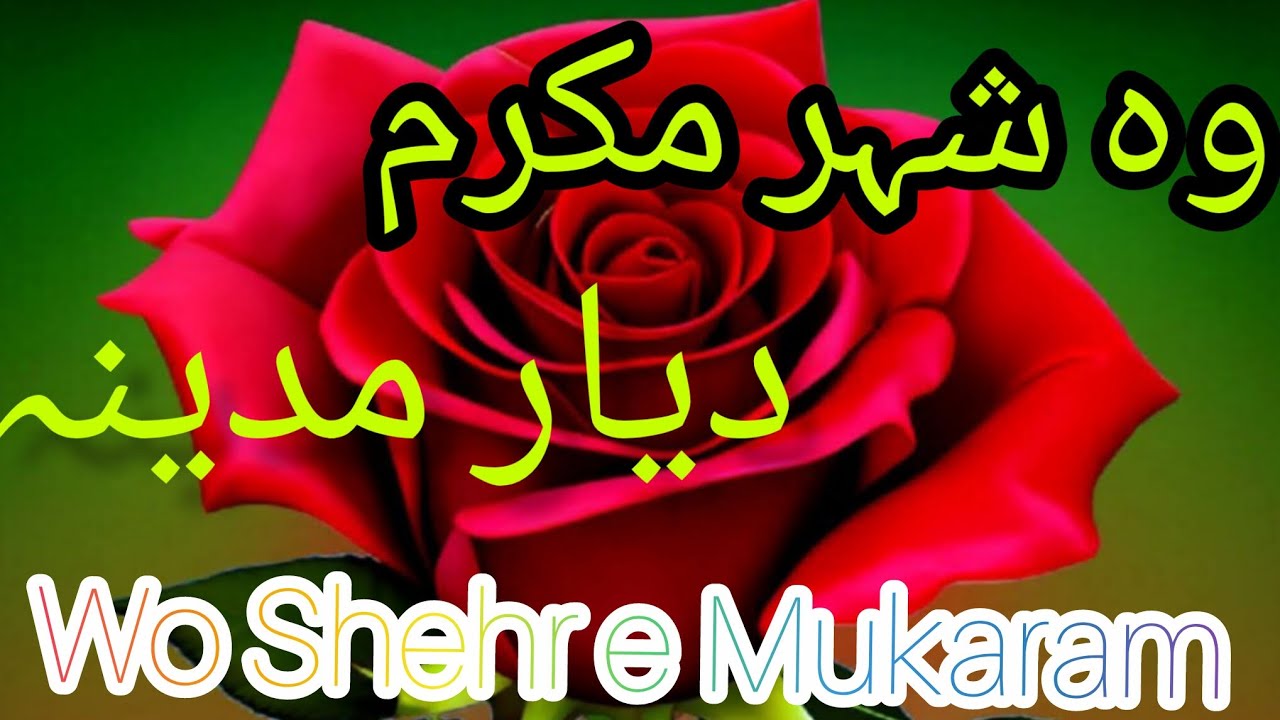 New Heart Touching Naat 2026, Wo Shehr e Mukaram 