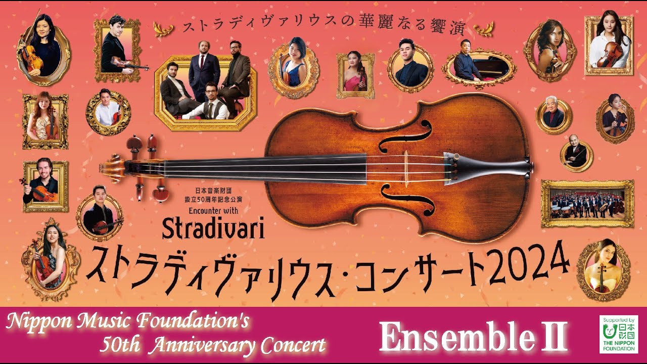 Ensemble Ⅱ◆日本音楽財団