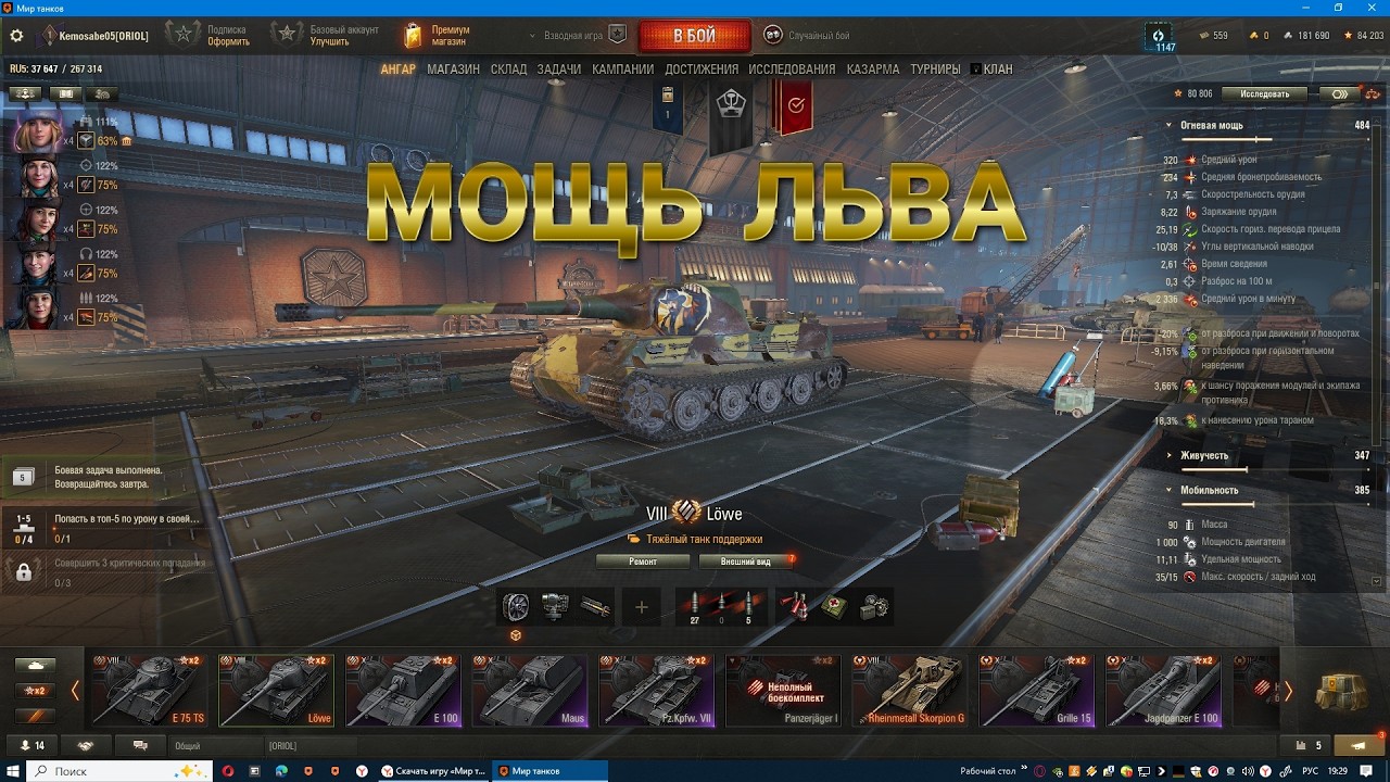 МОЩЬ ЛЬВА