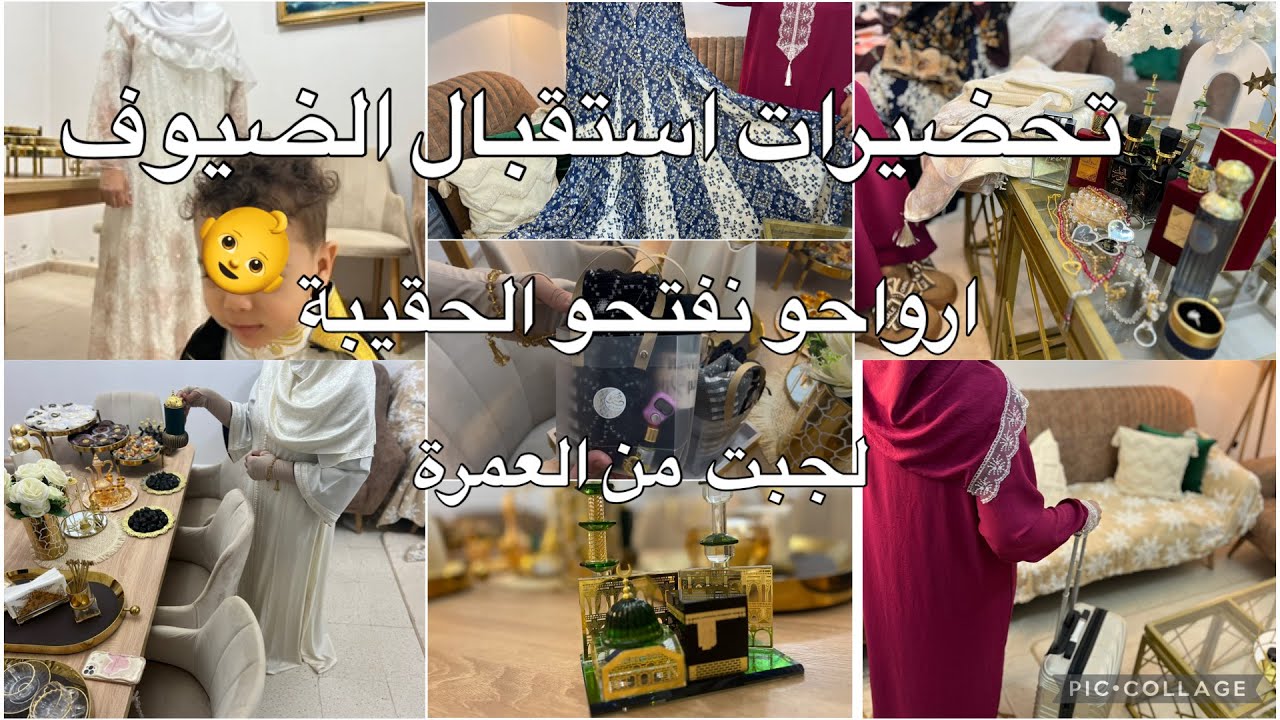 ارواحو تشوفو التحضيرات فتحت معاكم حقيبة لجبت من العمرة 🕋  توزيعات مشترياتي #اكسبلور  