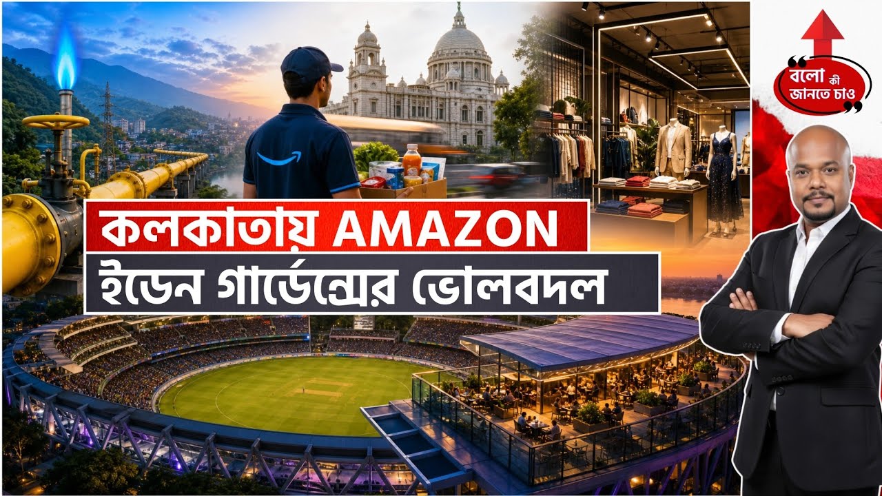 KOLKATA TECH BOOM: EDEN GARDENS 85K FACELIFT, AMAZON NOW & HPCL GAS REVOLUTION IN WEST BENGAL!