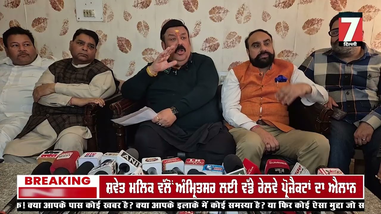 ਸ਼ਵੇਤ ਮਲਿਕ ਵੱਲੋਂ ਅੰਮ੍ਰਿਤਸਰ ਲਈ ਵੱਡੇ ਰੇਲਵੇ ਪ੍ਰੋਜੈਕਟਾਂ ਦਾ ਐਲਾਨ