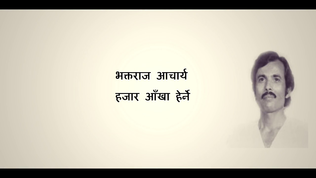 Hajar aakha herne by Bhaktaraj Acharya | हजार आँखा हेर्ने |