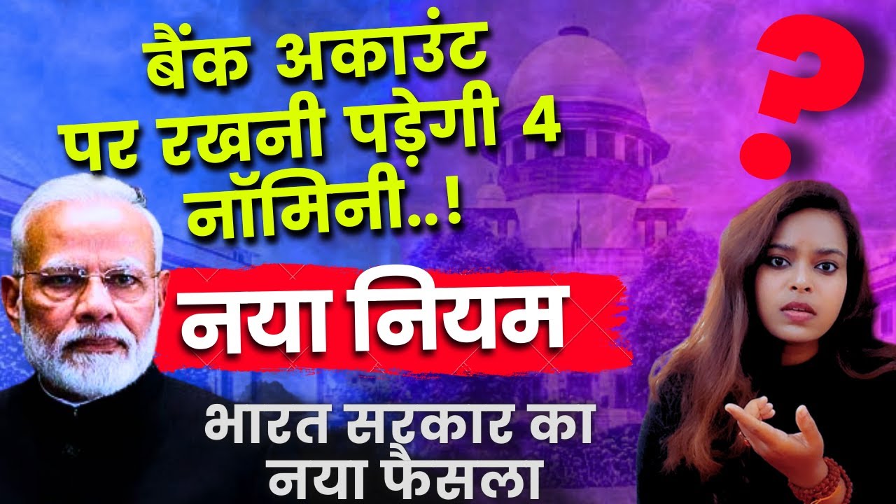NOMINEE - Cannot Use Money? New Nomination Rule for Bank | Supreme Court Order