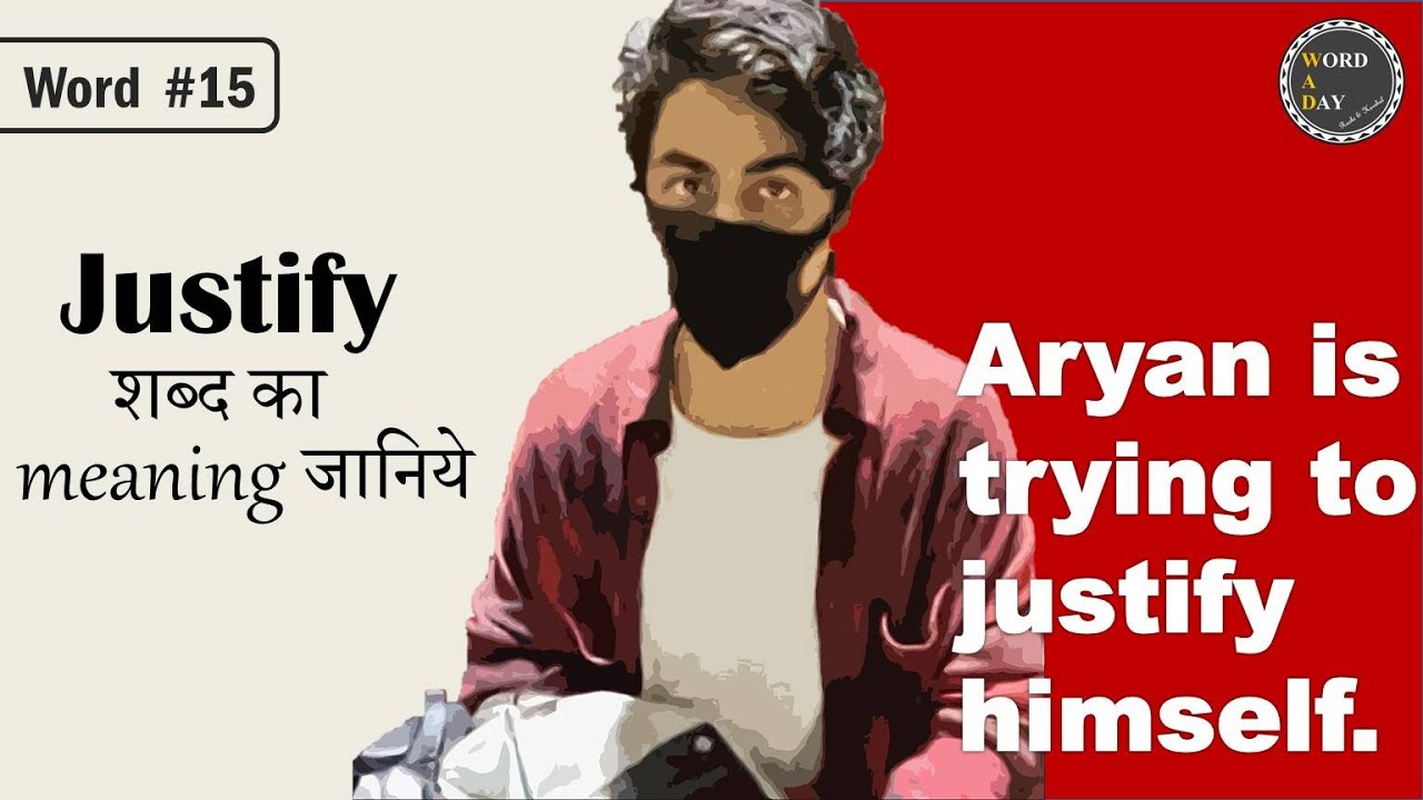 Justify meaning in Hindi