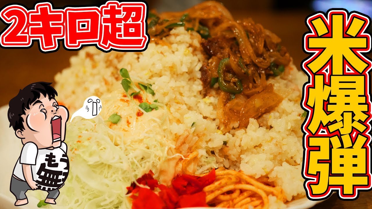 【デカ盛り】こんな大量ピラフ食べたらデブ確定【カフェ・ド・ムッシュ 姫路店】