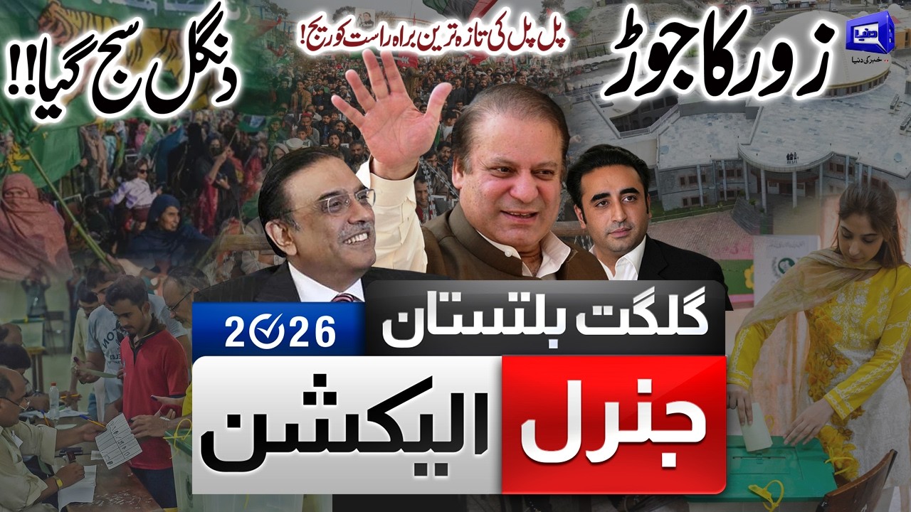 LIVE🔴 GB Election Contest Begin, Voters Excited and Candidates Optimistic - Updates | Dunya News